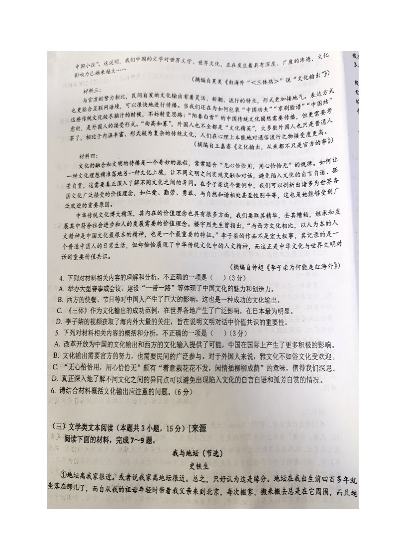 2021淮南寿县一中高一下学期入学考试语文试题扫描版缺答案03