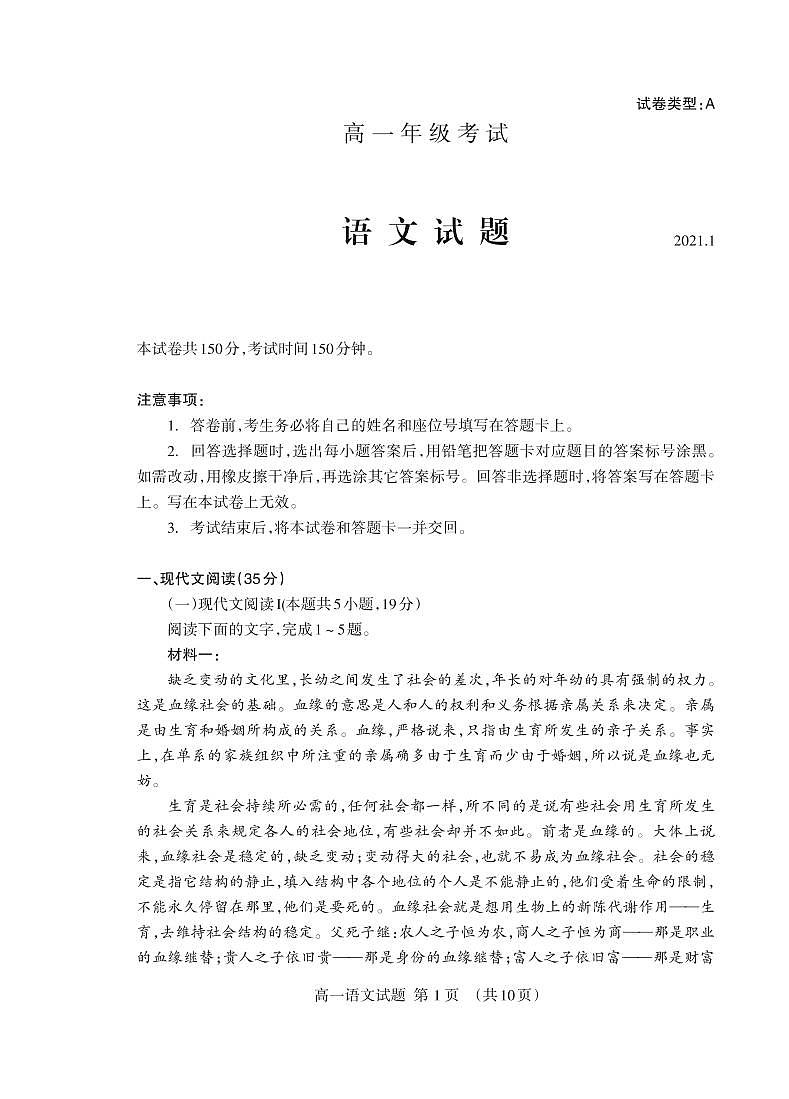 2021泰安高一上学期期末考试语文试题(可编辑)PDF版含答案第1页