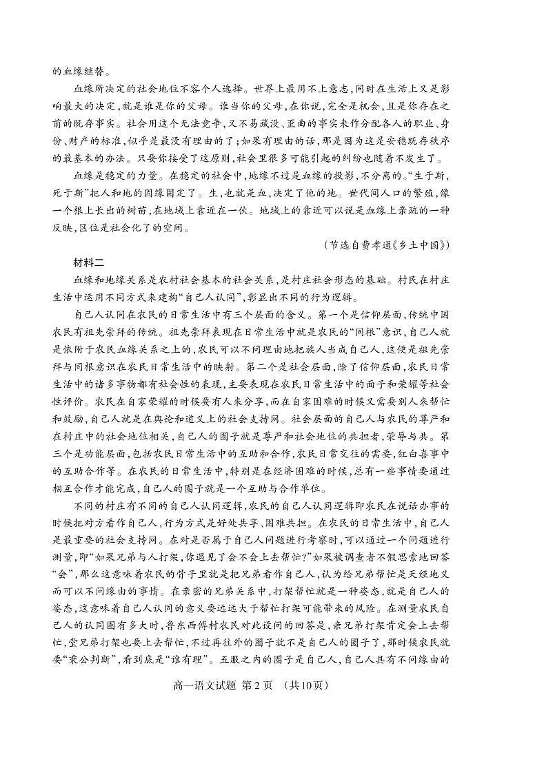2021泰安高一上学期期末考试语文试题(可编辑)PDF版含答案第2页