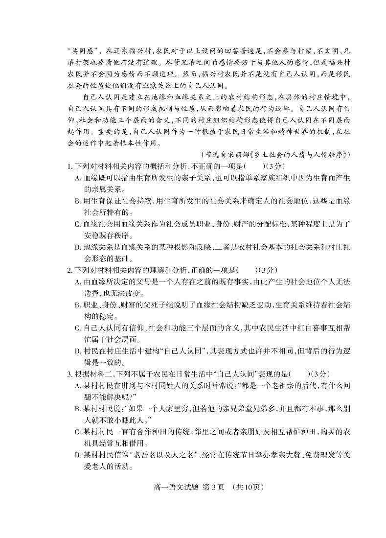 2021泰安高一上学期期末考试语文试题(可编辑)PDF版含答案第3页