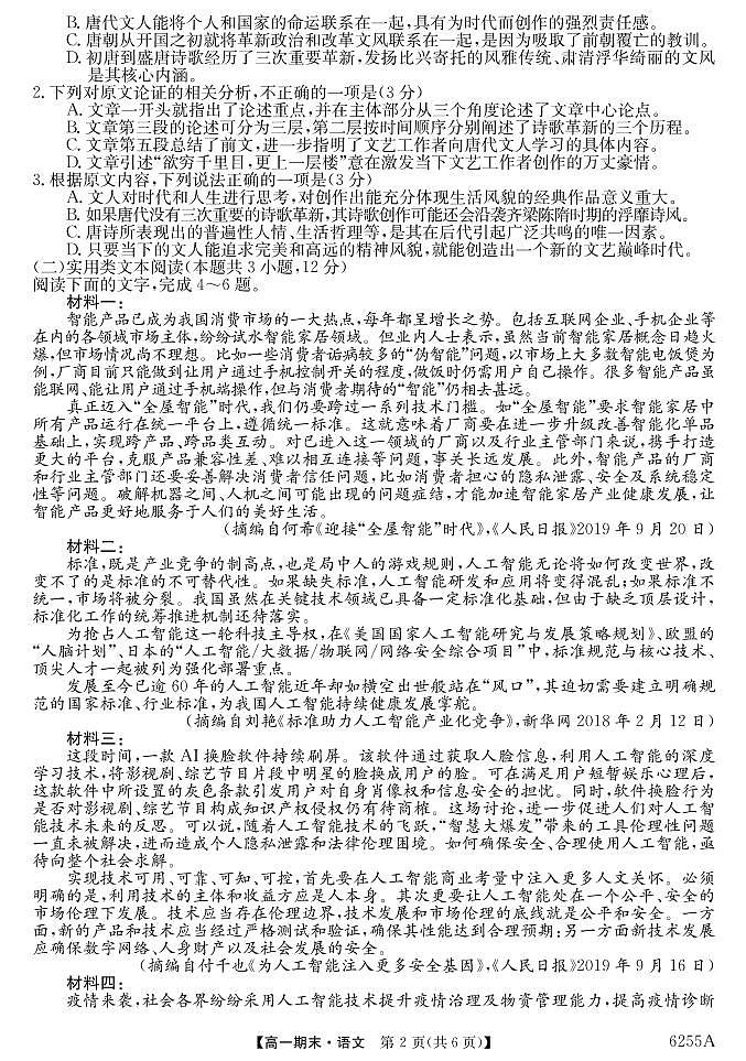 云南陆良县中枢镇第二中学2020-2021学年高一上学期期末考试语文试题(PDF可编辑版)第2页