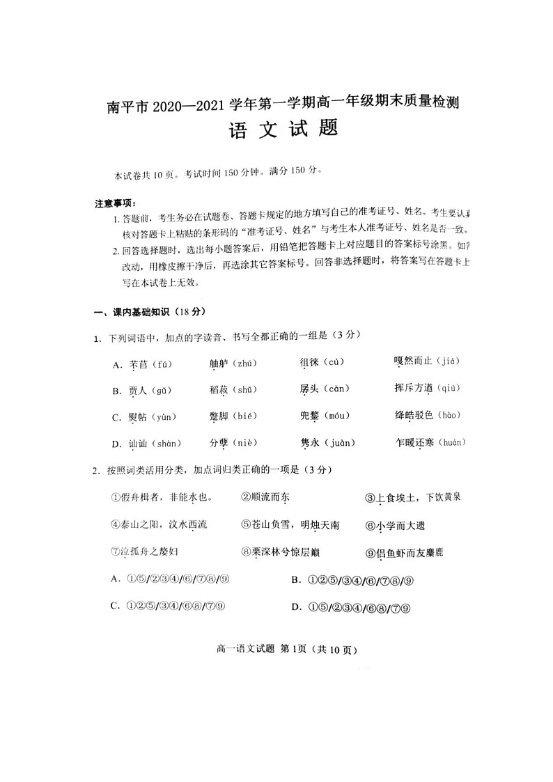 2021南平高一上学期期末考试语文试题图片版含答案第1页
