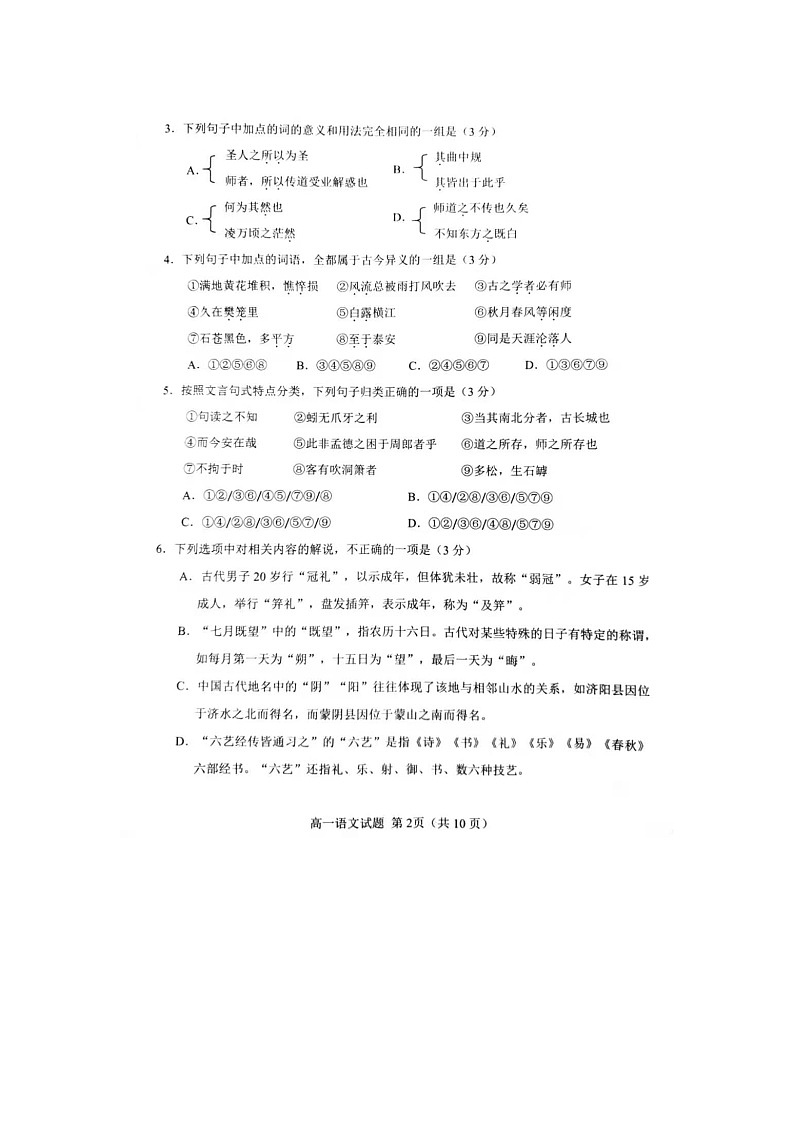 2021南平高一上学期期末考试语文试题图片版含答案第2页