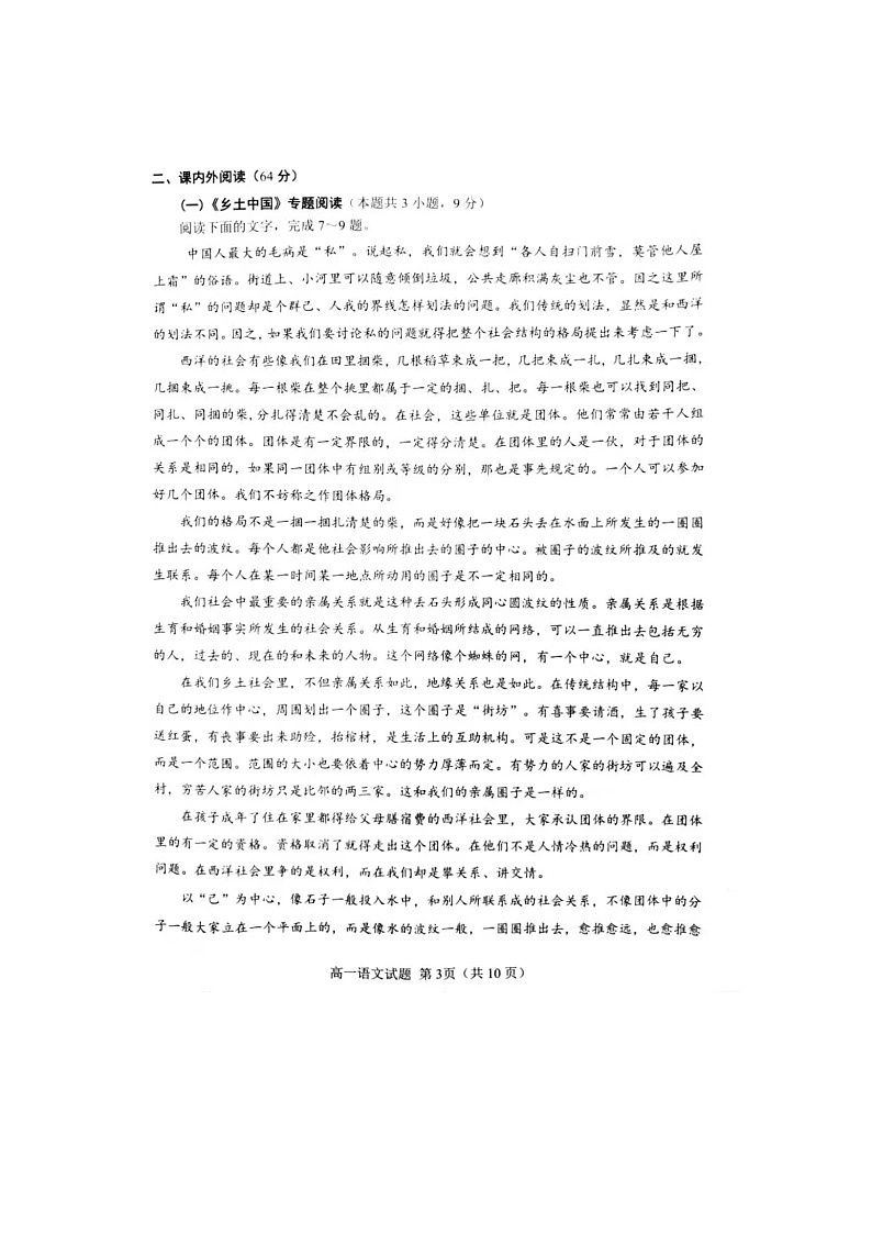 2021南平高一上学期期末考试语文试题图片版含答案第3页