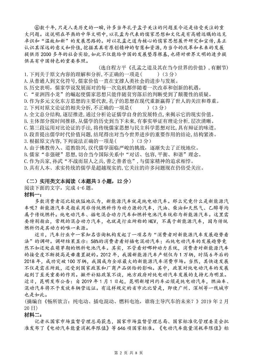 合肥一六八中學(xué)2020-2021學(xué)年第一學(xué)期期末調(diào)研(高一語(yǔ)文試題)第2頁(yè)