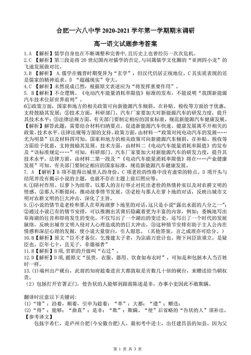 語(yǔ)文第1頁(yè)