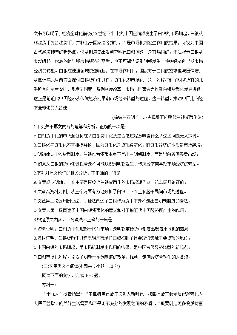 2021河南省八市重点高中高一上学期12月联合考试试题语文含答案第2页