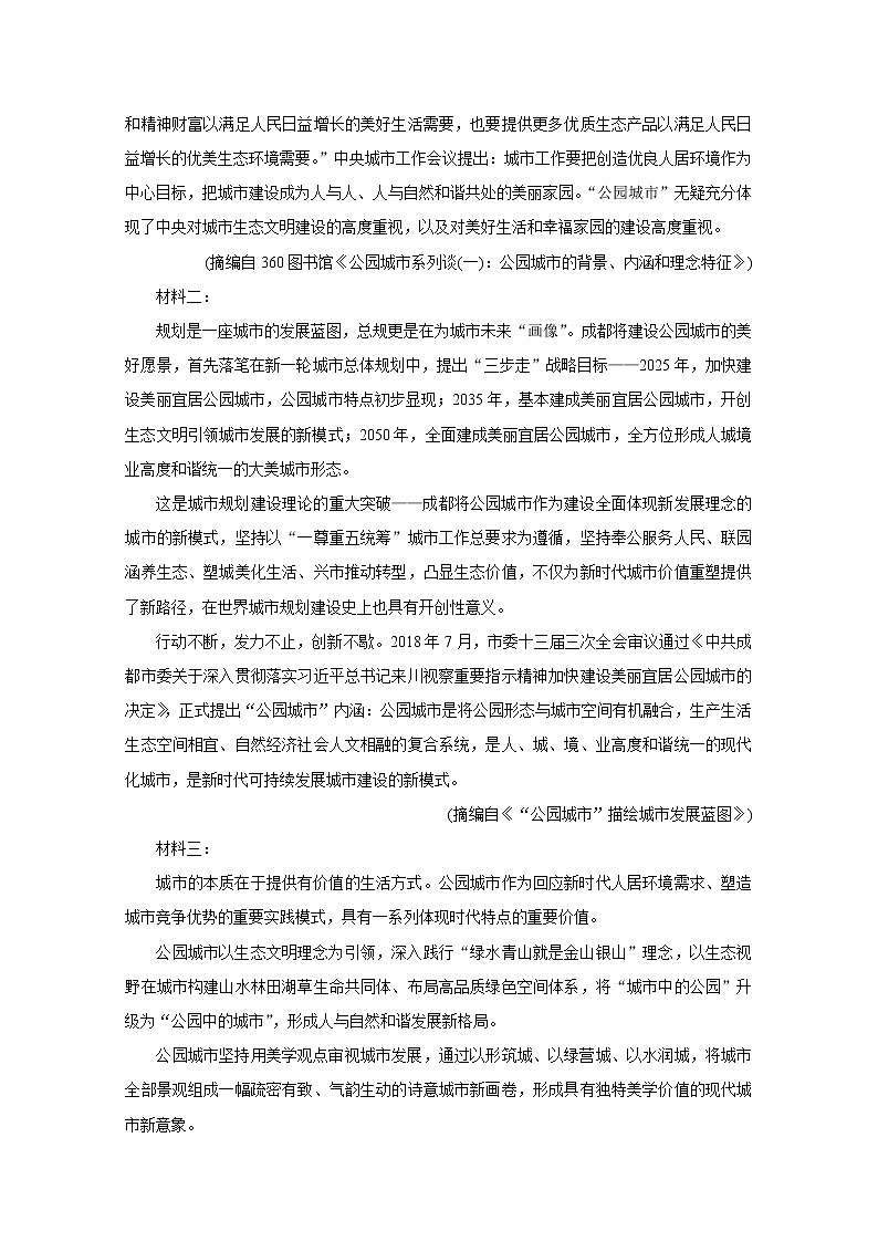 2021河南省八市重点高中高一上学期12月联合考试试题语文含答案第3页