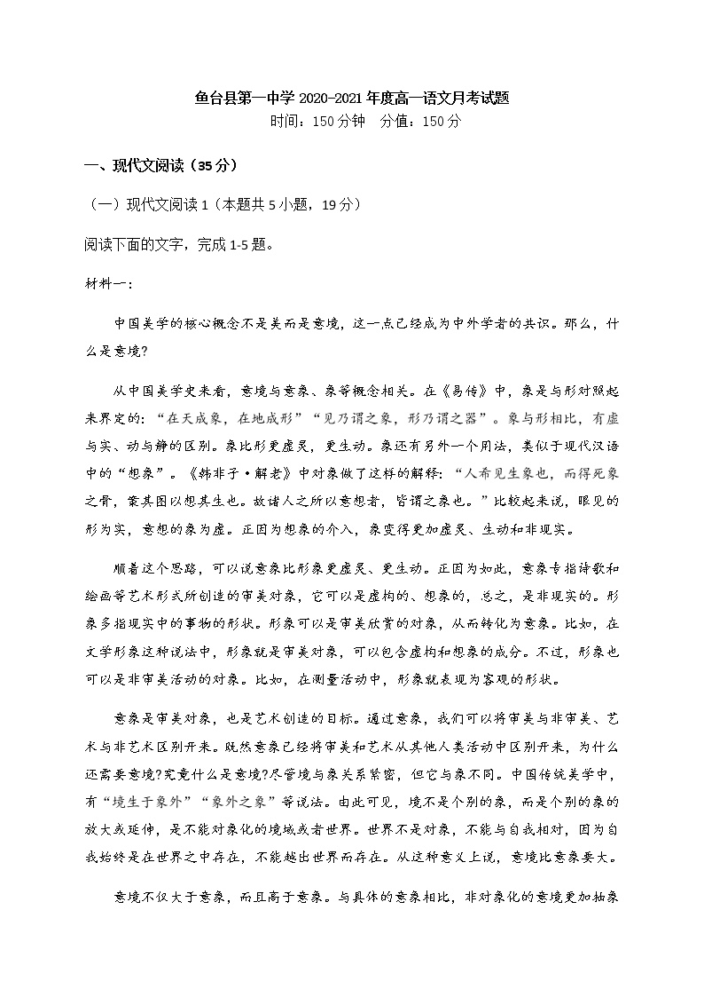 2021济宁鱼台县一中高一1月月考语文试题含答案