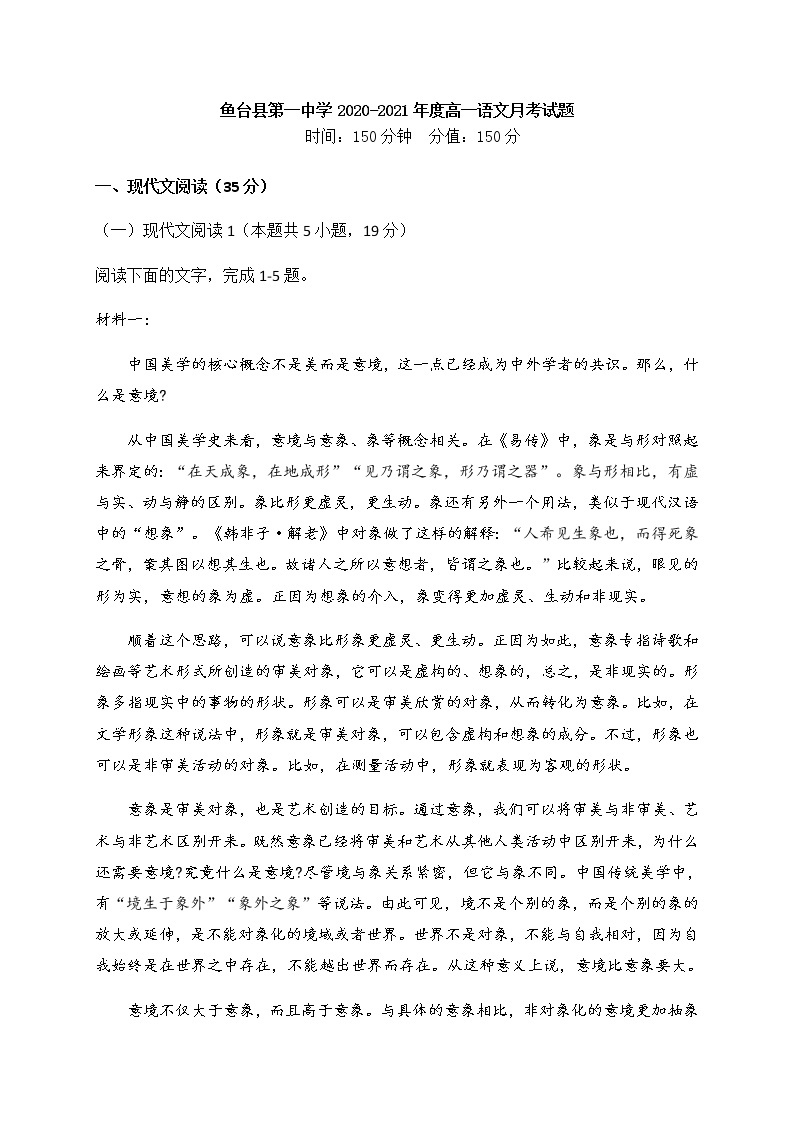 2021济宁鱼台县一中高一1月月考语文试题含答案01