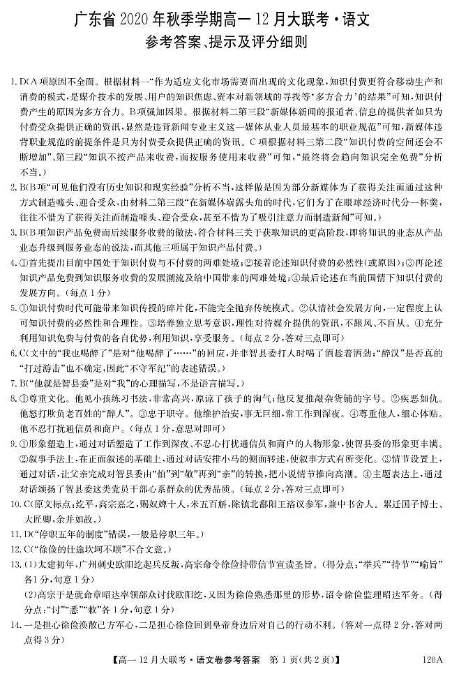 120A 语文DA_44328第1页