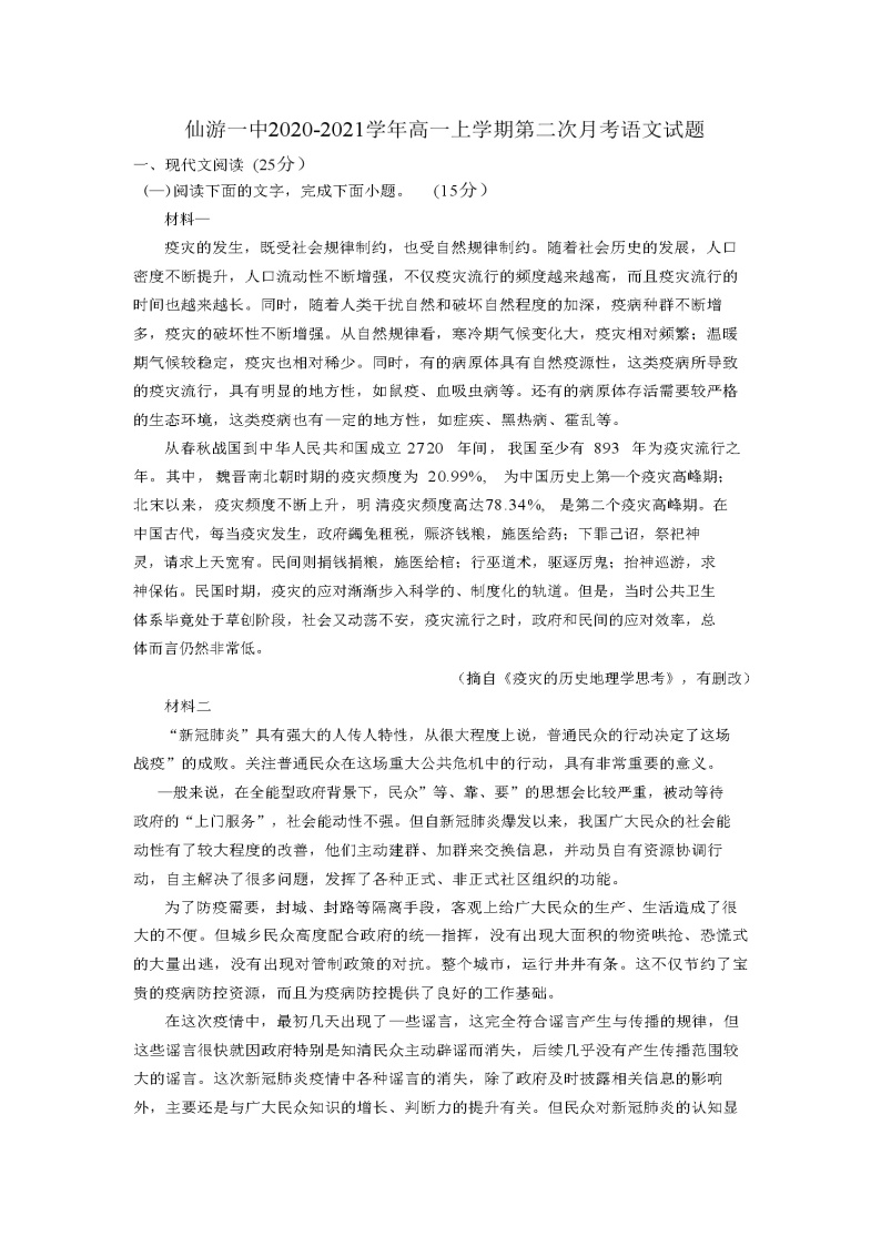 2021仙游县一中高一12月月考语文试题含答案01
