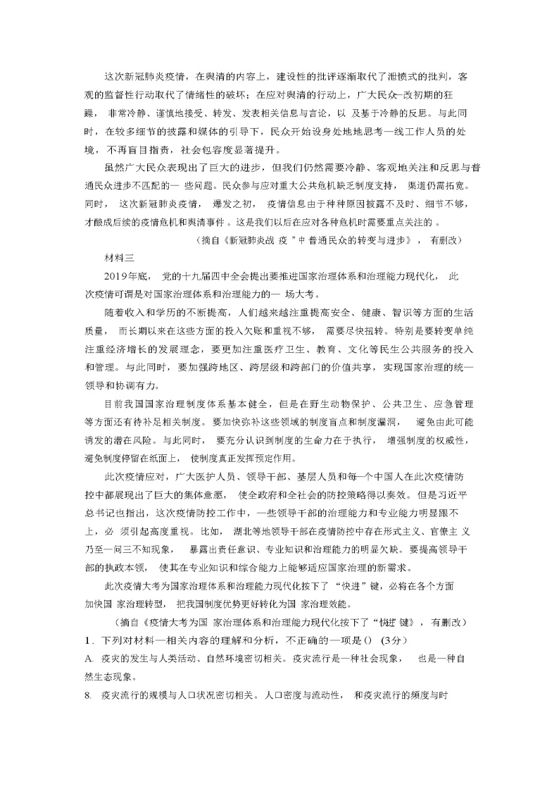 2021仙游县一中高一12月月考语文试题含答案03