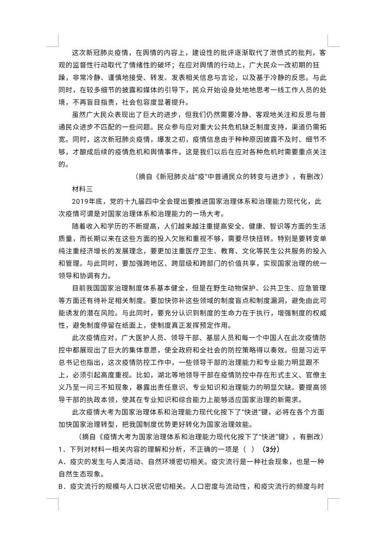 2021仙游县一中高一12月月考语文试题含答案02
