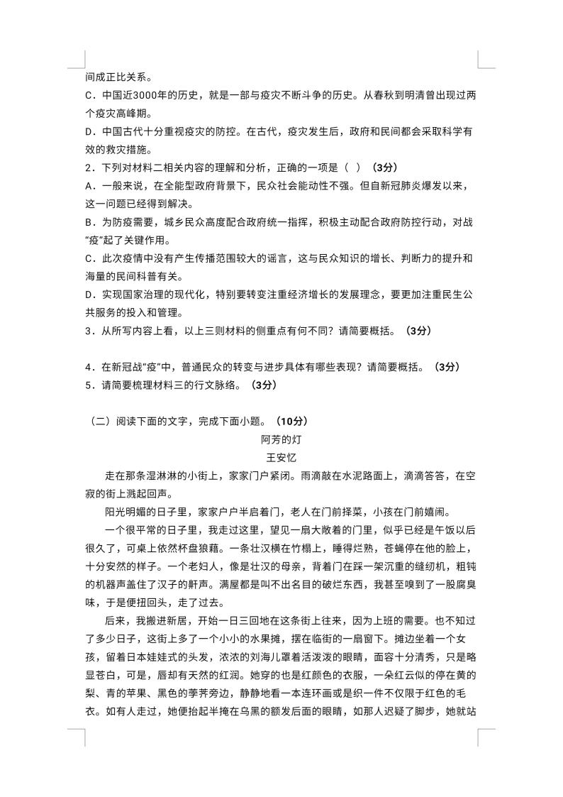 2021仙游县一中高一12月月考语文试题含答案03