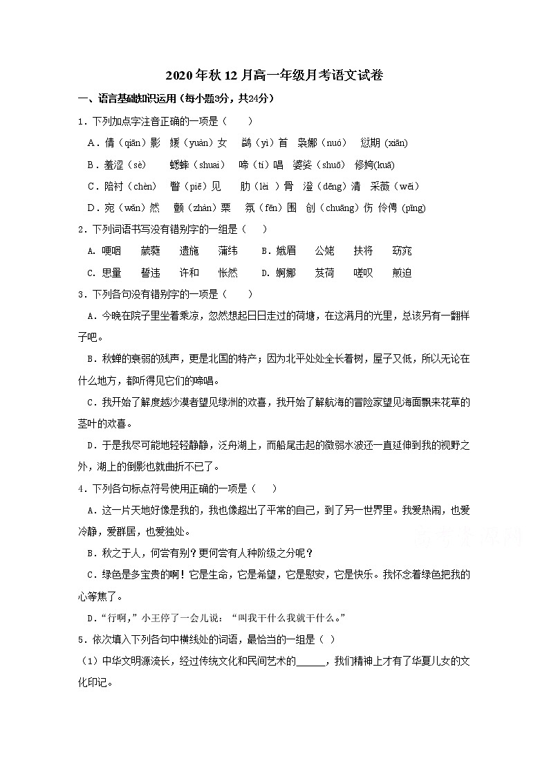 2021洛阳一中高一上学期12月月考语文试题含答案01