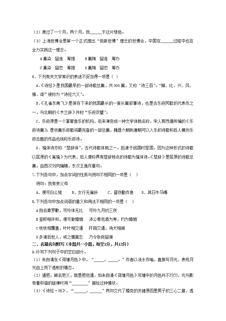 2021洛阳一中高一上学期12月月考语文试题含答案02