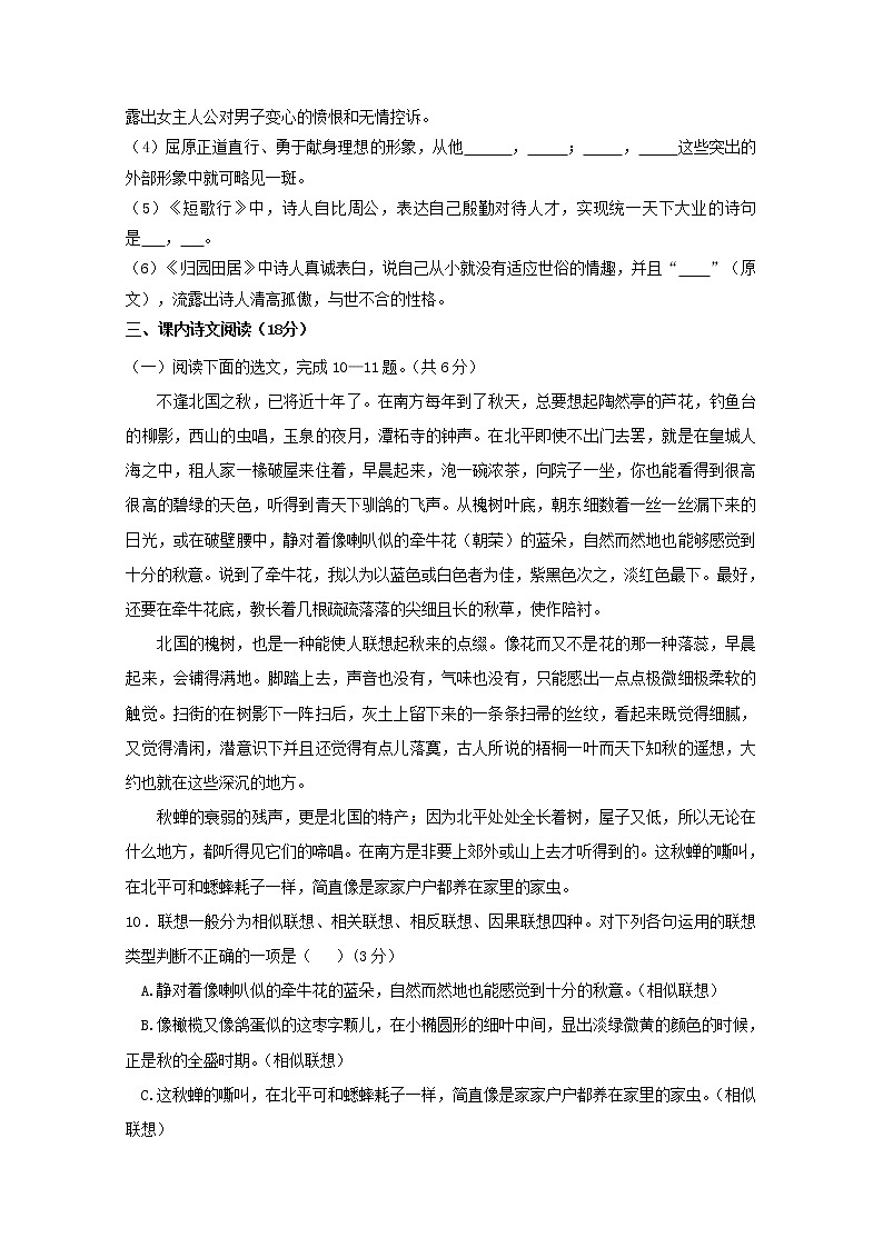 2021洛阳一中高一上学期12月月考语文试题含答案03
