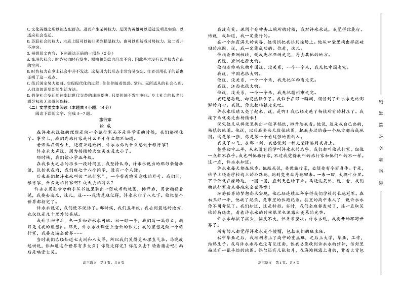 高一12月月考试题(1)第2页