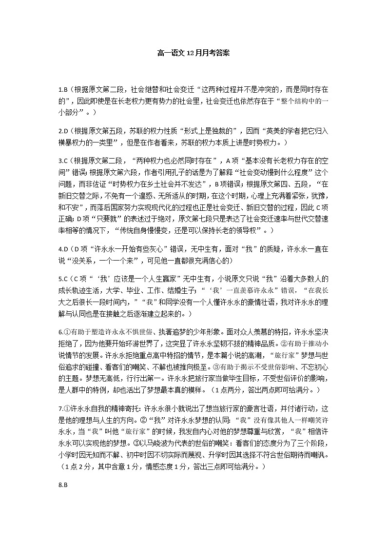 高一12月月考答案第1页