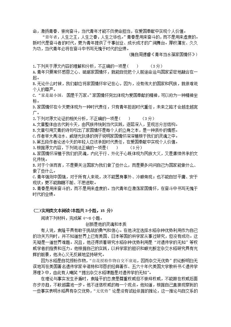 2021清远凤霞中学高一上学期期中考试语文试题含答案第2页