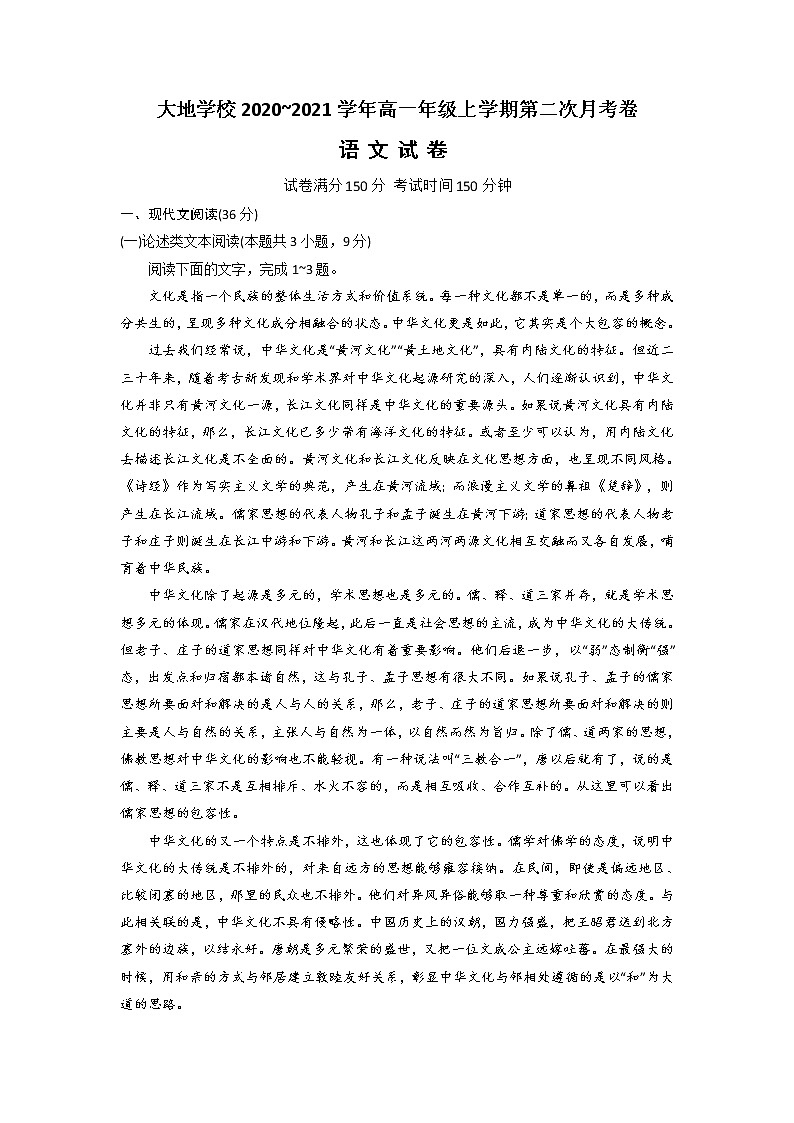 2021山西省怀仁市大地学校高一上学期第三次月考语文试卷含答案01