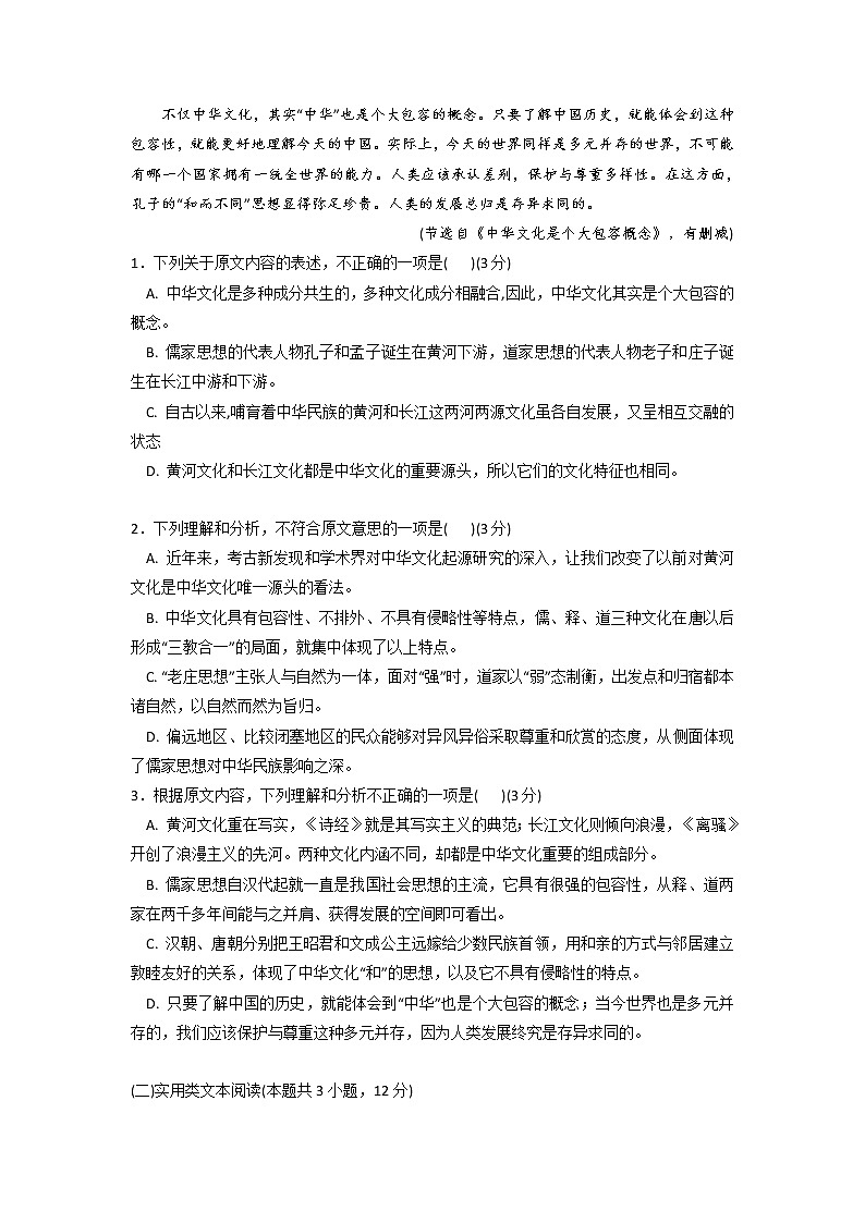 2021山西省怀仁市大地学校高一上学期第三次月考语文试卷含答案02