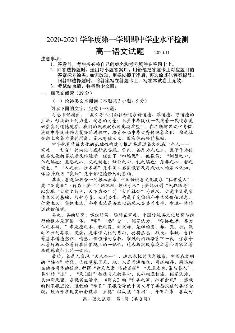 山东省青岛市黄岛区2020-2021学年高一上学期期中考试语文试题(可编辑PDF版)第1页