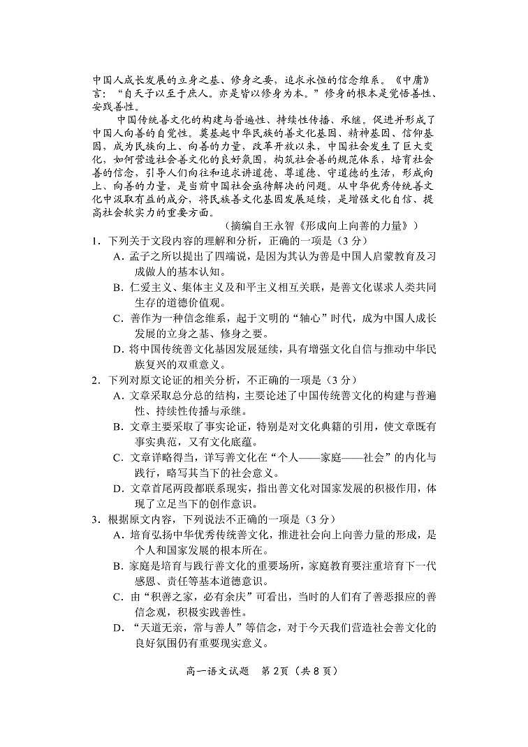 山东省青岛市黄岛区2020-2021学年高一上学期期中考试语文试题(可编辑PDF版)第2页