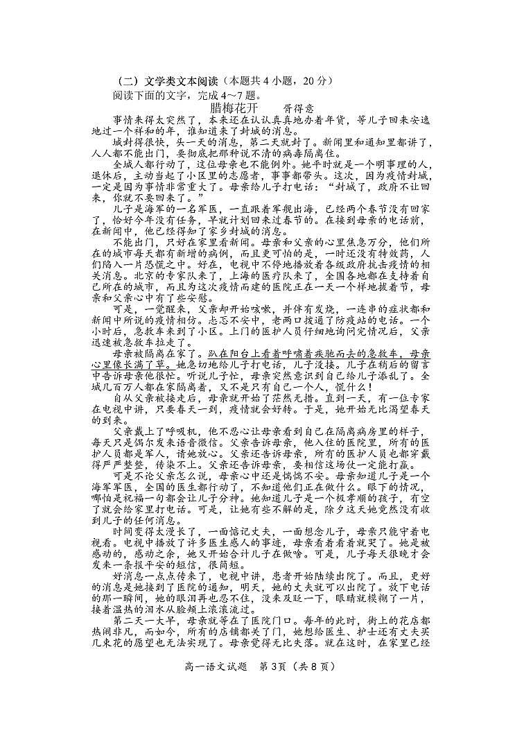 山东省青岛市黄岛区2020-2021学年高一上学期期中考试语文试题(可编辑PDF版)第3页
