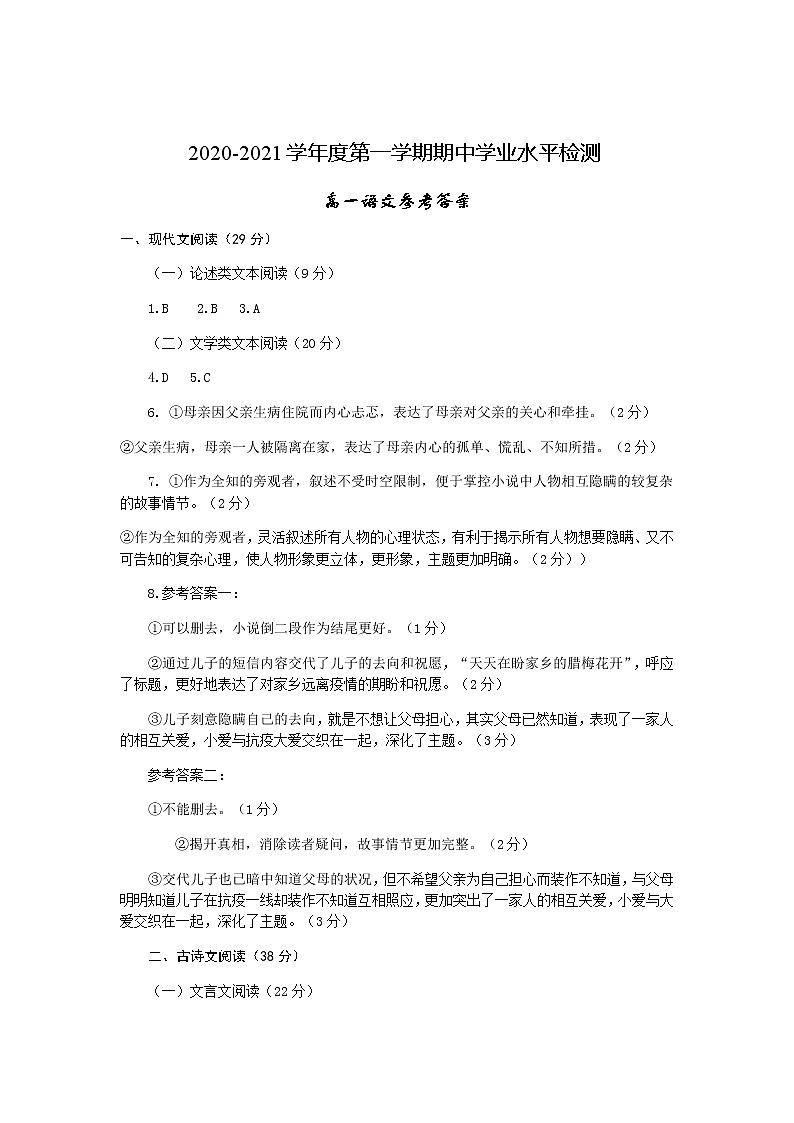 高一语文答案第1页