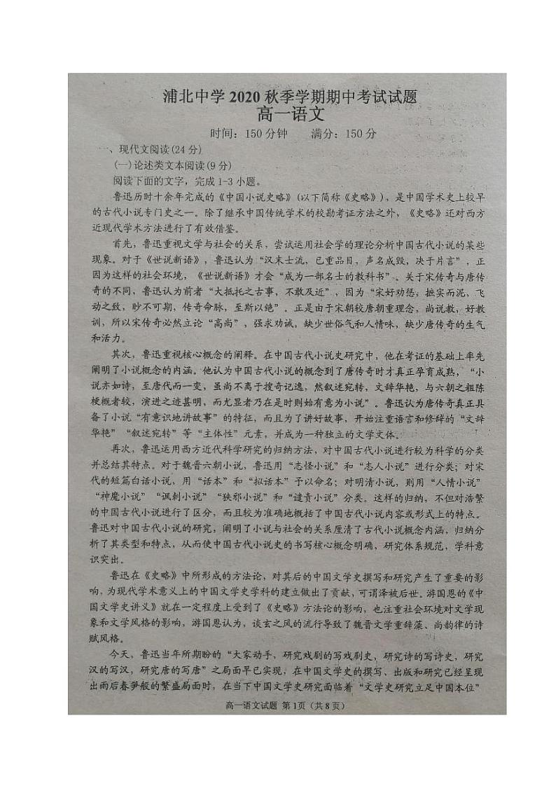 2021广西浦北中学高一上学期期中考试语文试卷扫描版含答案第1页