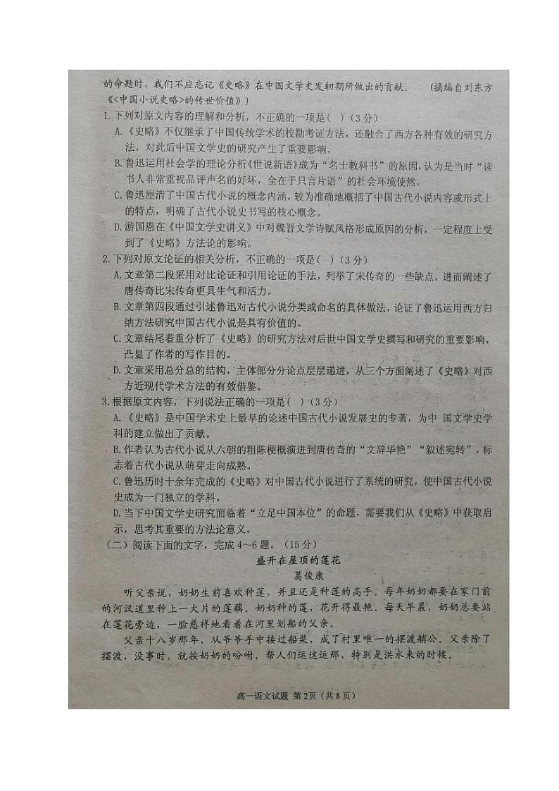 2021广西浦北中学高一上学期期中考试语文试卷扫描版含答案第2页