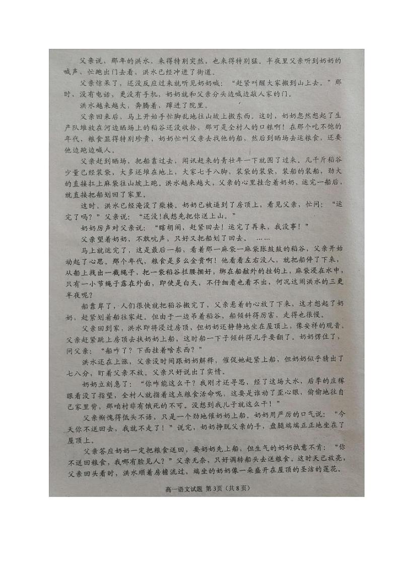 2021广西浦北中学高一上学期期中考试语文试卷扫描版含答案第3页