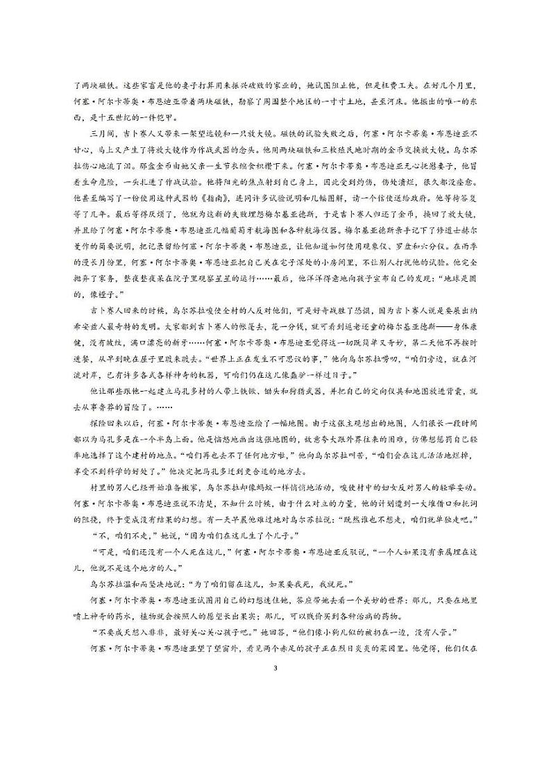 2021江西省临川二中高一上学期第一次月考语文试题PDF版含答案第3页