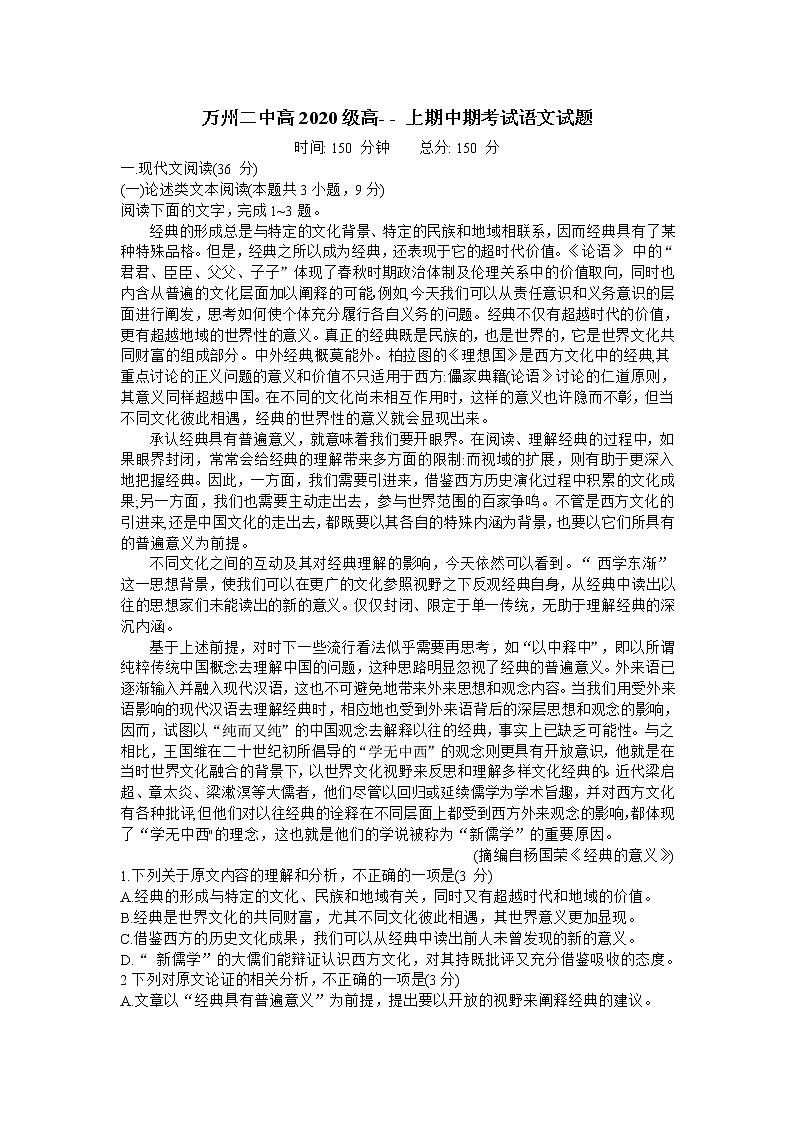 重庆市万州二中2020-2021学年高一上学期期中考试语文试题第1页