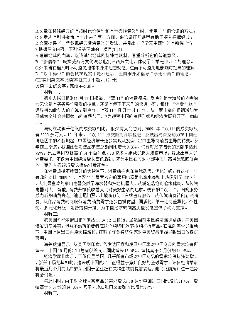 重庆市万州二中2020-2021学年高一上学期期中考试语文试题第2页