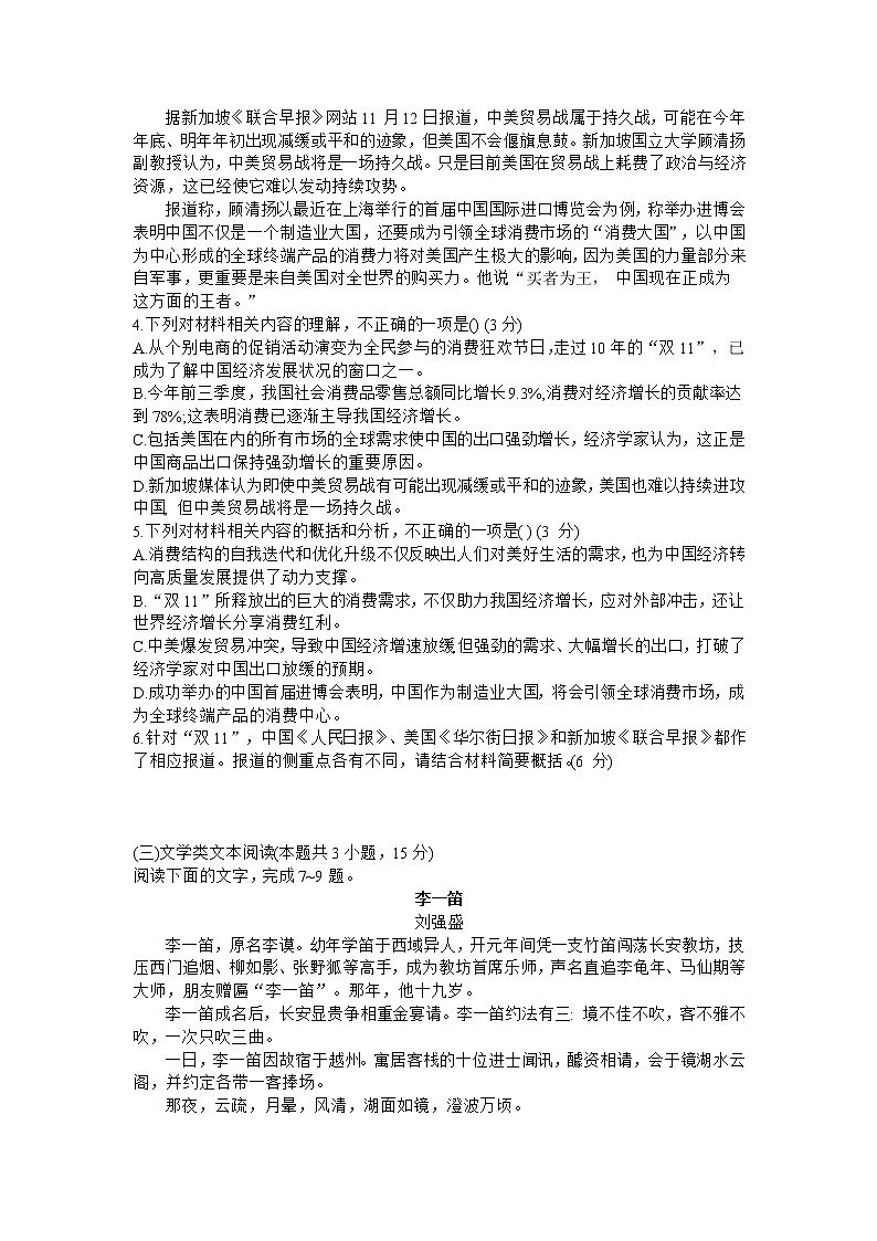 重庆市万州二中2020-2021学年高一上学期期中考试语文试题第3页