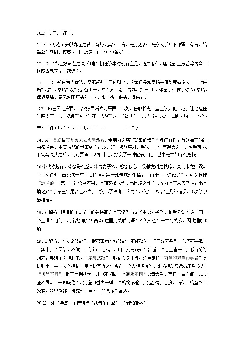 语文答案第2页