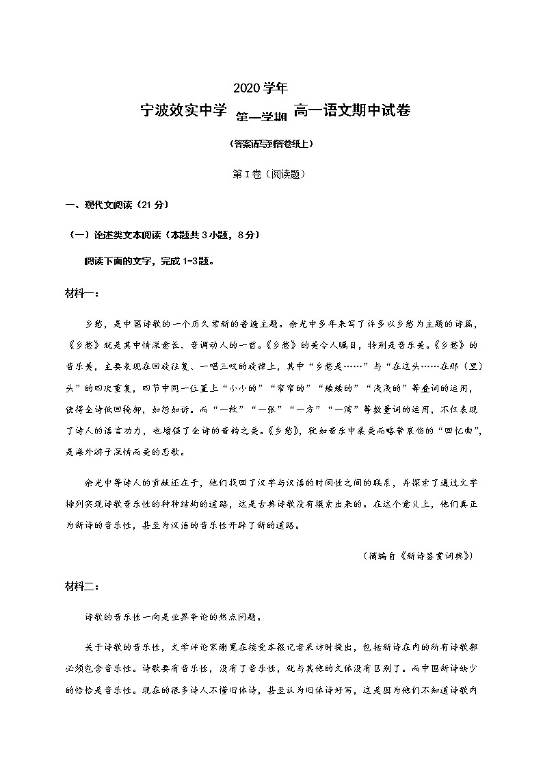 2021宁波效实中学高一上学期期中考试语文试题含答案01
