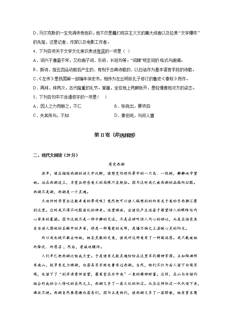 2021贵州省长顺文博高级中学高一上学期期中考试语文试题缺答案第2页