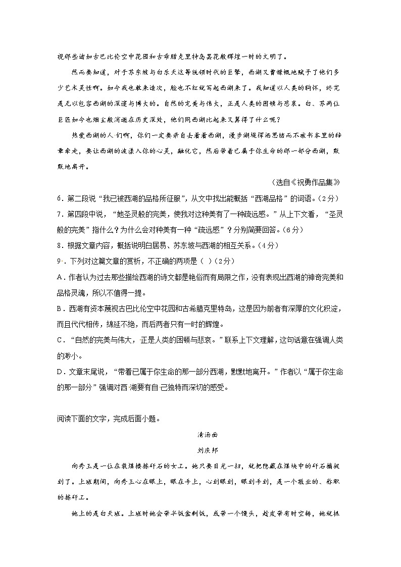2021贵州省长顺文博高级中学高一上学期期中考试语文试题缺答案第3页