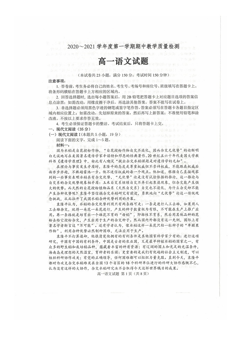 2020-2021学年山东邹城高一语文期中质量检测试题.rar第1页