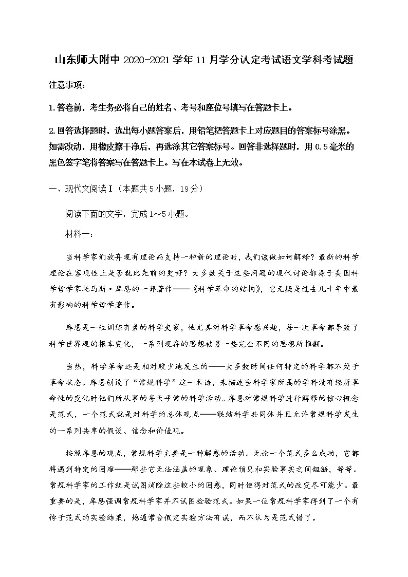 山东师范大学附属中学2020-2021学年高一11月学分认定考试(期中)语文试题第1页