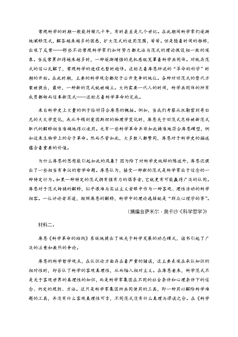 山东师范大学附属中学2020-2021学年高一11月学分认定考试(期中)语文试题第2页