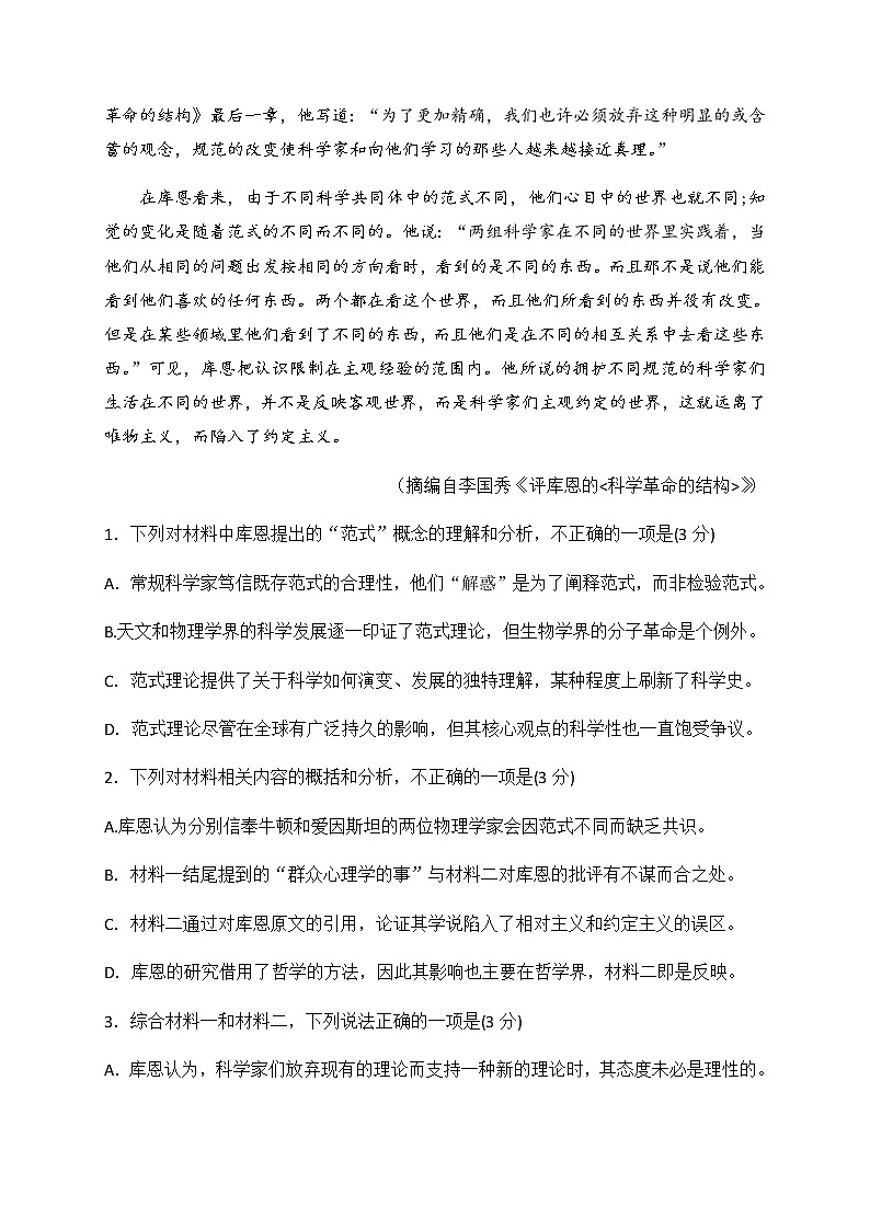 山东师范大学附属中学2020-2021学年高一11月学分认定考试(期中)语文试题第3页