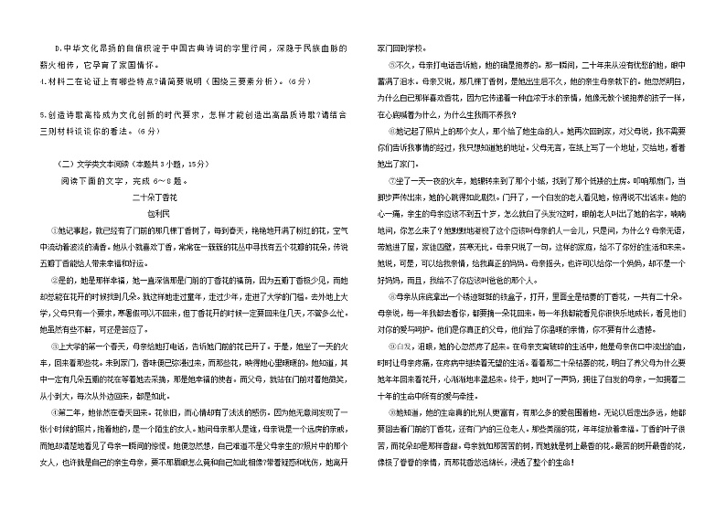 2021晋中平遥四中高一上学期10月月考语文试题含答案第3页