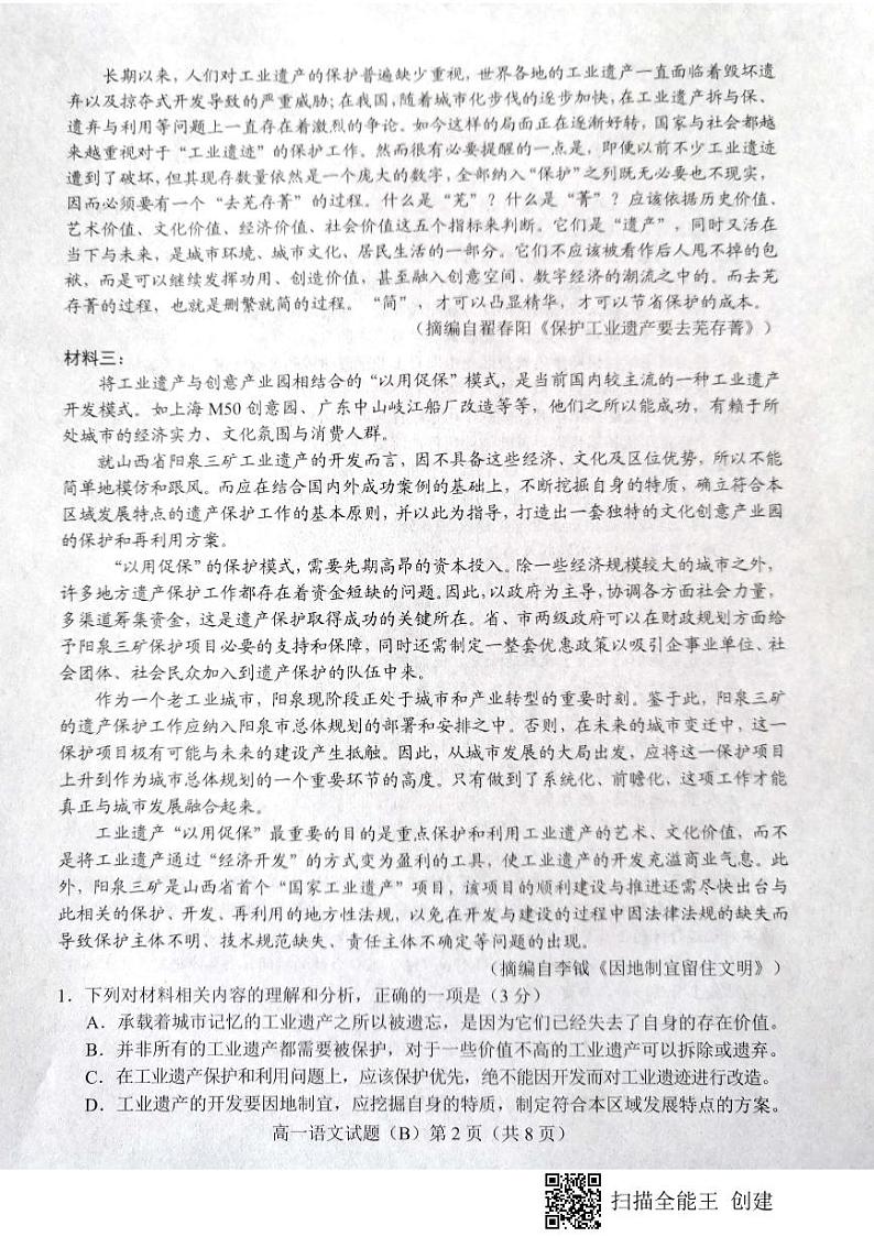 山东省菏泽市2020-2021学年高一上学期期中考试语文试题(B)(扫描版)第2页