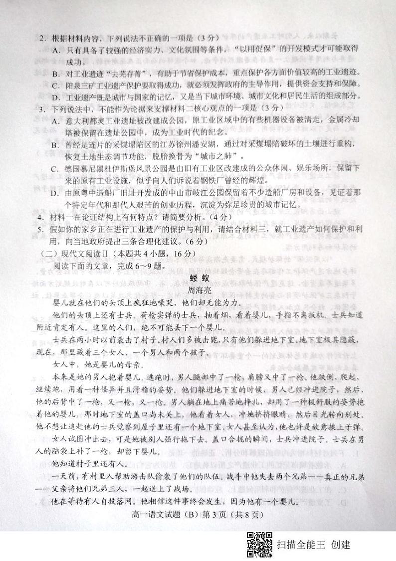 山东省菏泽市2020-2021学年高一上学期期中考试语文试题(B)(扫描版)第3页