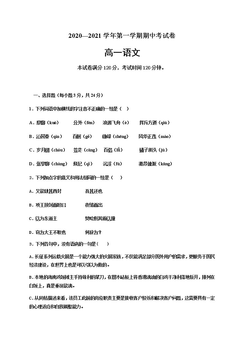 2021武威十八中高一上学期期中考试语文试题含答案第1页